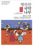 국립부산국악원, 2014 토요신명무대  새단장
