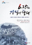 부산 동구, ‘6·25와 기적의 항해’ 전시회