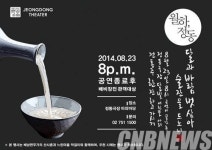 배비장전 관람객이면 누구나 전통주 낭만파티 참가 OK