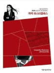 서울시향 진은숙 상임작곡가와 함께하는 작곡 마스터클래스개최