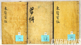 유네스코 세계기록유산 ‘동의보감’의 국보 승격 예고돼