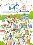 지역 주민과 예술가, 함께 문화 골목 예술로 만든다