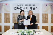 예술의전당-통일교육원, 문화예술 교류 위한 업무협약 체결