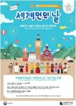 국립현대미술관 , 세계인의 날 맞아 외국인에게 무료 관람 혜택