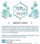 생활문화진흥원, 오는 22일 2016 생활문화센터 성과공유회...문화체육관광부 공동