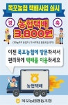 목포농협, 농협지점 및 농협주유소 통한 택배사업 시작