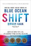 [신간] 블루오션 시프트