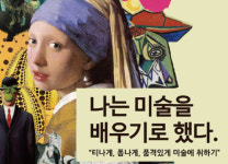 예비 컬렉터 위한 ‘나는 미술을 배우기로 했다’