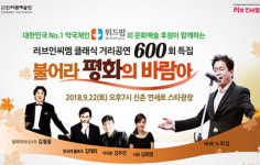 노희섭 단장, 클래식 거리공연 600회째…남북정상회담 맞아 신촌서 22일 공연