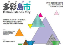 대한민국 건축문화제, ‘다채도시’ 주제로 한국 건축문화 현 주소 살핀다