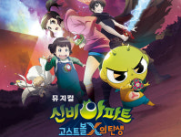 가족 뮤지컬 ‘신비아파트’, 규모 넓혀 앙코르 공연