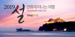 쿠팡, 설 연휴 여행 트렌드 분석…국내는 테마파크, 해외는 일본-동남아 인기