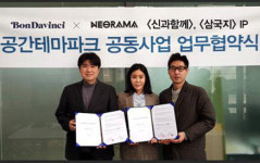 본다빈치-네오라마, 공간 테마파크 업무 협약 체결