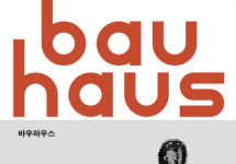 [아트북] 바우하우스