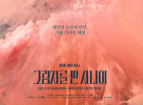 뮤지컬 ‘그림자를 판 사나이’, 원작 소설과 무엇이 다를까?