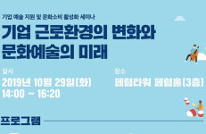 한국메세나협회 “워라밸 시대, 메세나의 미래는?”