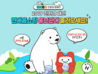 현대홈쇼핑, ‘2019 대한민국 친환경대전’ 참가