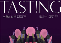 서울문화재단-신세계 L&G, 와인과 공예의 만남 ‘테이스팅, 취향의 발견’전