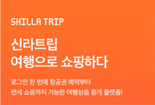 신라호텔, 여행 플랫폼 서비스 시작