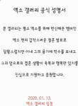 엑소 갤러리 “첸 혼전임신·결혼, 당황스럽지만 축하”