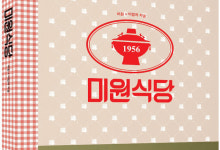 [신간] 대상, 미원 활용한 뉴트로 감성 레시피북 미원식당 출간