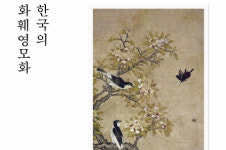 [아트북] 한국의 화훼영모화