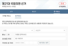 4·15 총선, 내 투표소 찾기는?