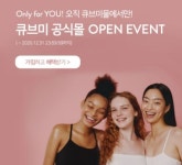 아모레퍼시픽 큐브미, 공식 온라인몰 오픈