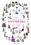 크라운해태, 양주 조각가협회 창립전 군부대서 개최