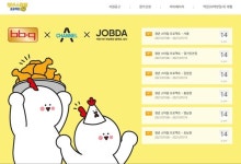 BBQ, 꿈·희망 가진 열정청년 모집... BSK 매장 오픈 지원