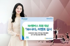 NH농협은행, NH-it다 이벤트 실시