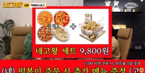 네고왕에서 ‘파격 할인’ 행사 알린 떡참… 이벤트 시작하자마자 배달 팁 올리고, ‘품절’ 띄워