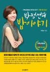 [신간] 박정선의 밥 이야기 - 기독교방송 라디오JOY ’사연 토크쇼!‘