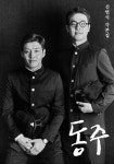 [신간] 동주 - 신연식 각본집