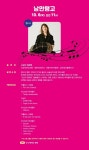 강동아트센터, 고상지 콰르텟의 열정 담은 낭만탱고 콘서트 연다