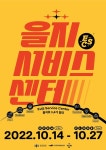 서울 중구문화재단, 을지로의 모든 예술공간 하나로 잇는다!