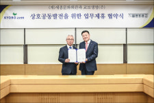 세종문화회관-교보생명보험주식회사, 상호공동발전 위한 MOU