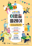 4차산업 기술이 놀이와 만나니 축제가 됐다