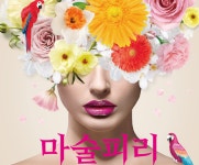 세종문화회관, 모차르트 오페라 ‘마술피리’... 판타지적 무대 연출 주목!