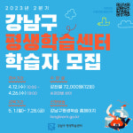 서울 강남구, 평생학습센터 100여 강좌 오픈