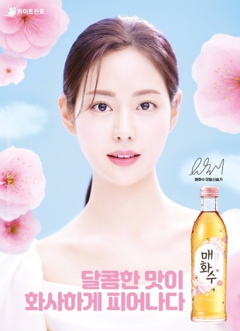 하이트진로, ‘매화수’ 광고모델로 신슬기 발탁