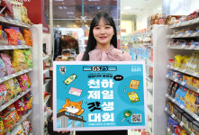 GS25, 잘파세대 아이디어 공모전 ‘제1회 천하제일 갓생대회’