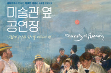 세종문화회관, 음악과 그림이 만나는 ‘미술관 옆 공연장’ 진행