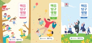 서울 강남구, 초등 저학년용 생명존중교육 콘텐츠 개발