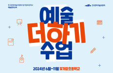 예술위, 나주 빛가람초등학교 전교생 대상 예술교육 추진