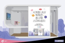 더위·비 피하지, 시원하지, 충전하지… 더 바랄 게 없는 중구 스마트쉼터