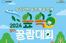 유한킴벌리, 제9회 ‘우리강산 푸르게 푸르게 숲속 꿀잠대회’ 참가자 모집