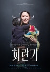 서울 관악문화재단, 관악아트홀서 연극 ‘회란기’ 선보인다