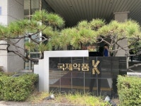 당뇨병 라인업 완성··· 100년 기업 꿈꾸는 국제약품