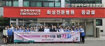 한림대학교한강성심병원, 지역주민과 함께한 사랑나눔바자회 개최